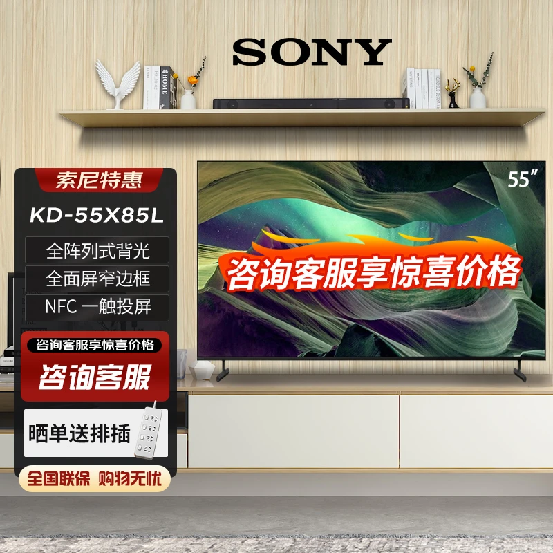 Sony/索尼55X85L英寸全面屏智能4K超高清电视机家用安卓投屏液晶