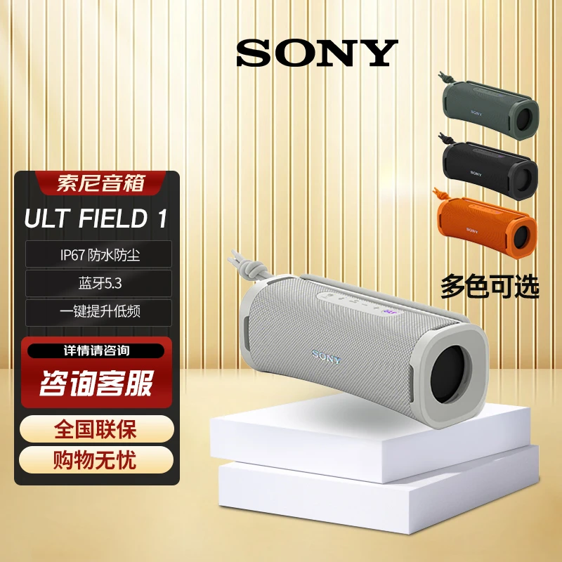 Sony/索尼 ULT FIELD 1 重低音便携式蓝牙音箱 户外防水 蓝牙5.3