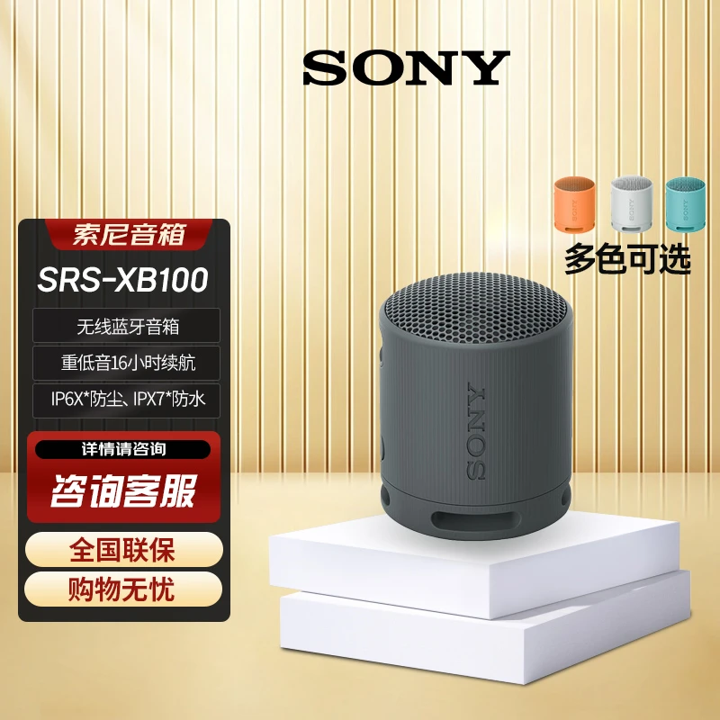 Sony/索尼 SRS-XB100 无线蓝牙音箱重低音小刚炮便携户外迷你音响