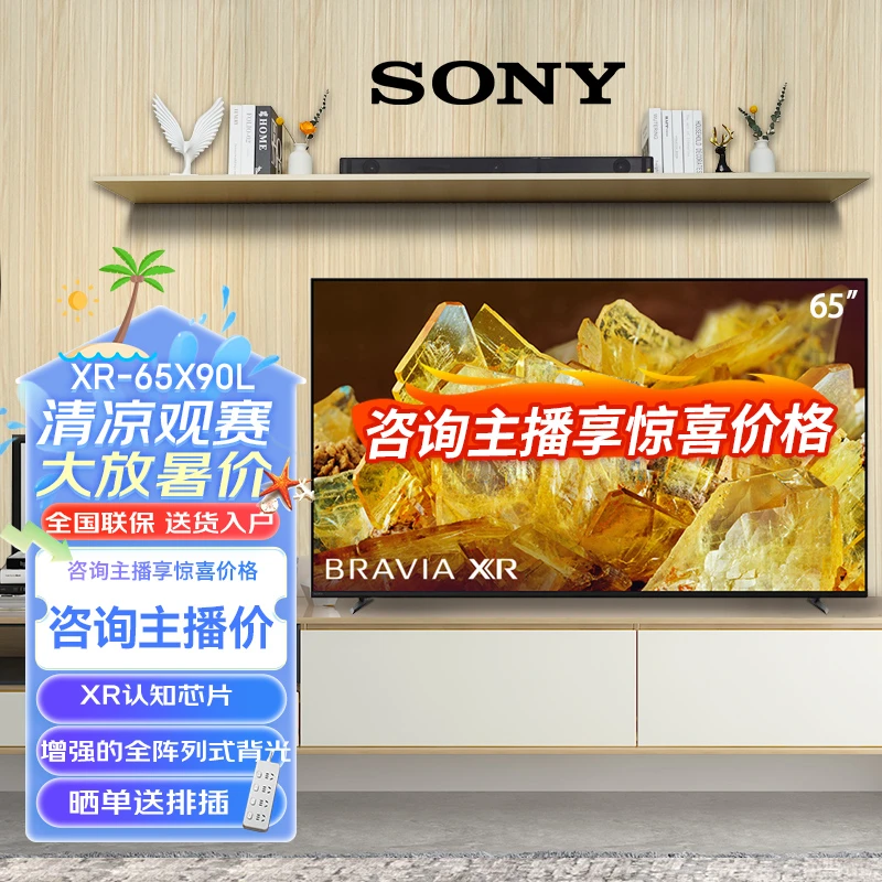Sony/索尼65英寸65X90L系列游戏家用智能液晶电视机4K超清