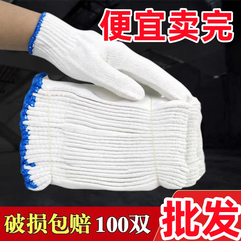 100双批发便宜线手套薄款劳保线手套加厚尼龙耐磨防滑多规格棉线