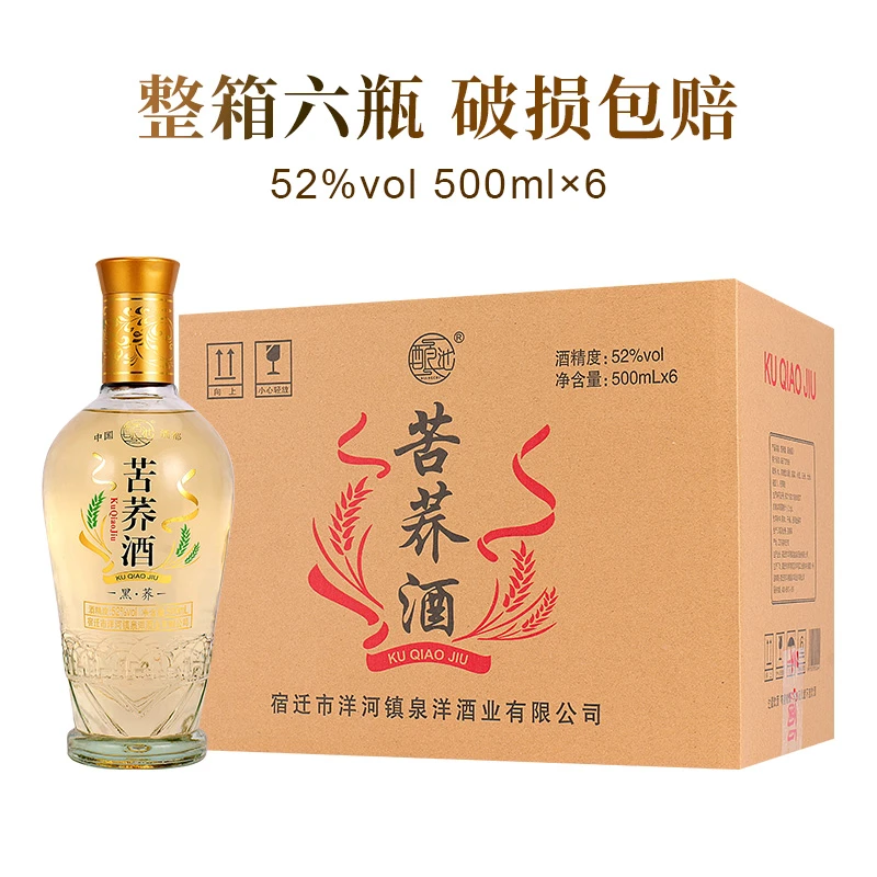 酿池苦荞酒官方正宗纯粮食酒水浓香型送老丈人整箱52度500ml*6瓶
