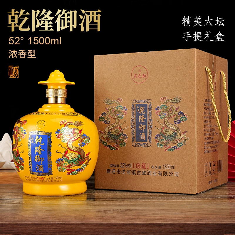 韵之源乾隆御酒官方正宗纯粮食浓香型白酒送礼整箱52度1500ml*1坛