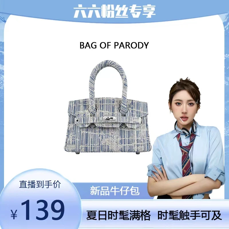 bag of parody包包女2023新品牛仔包