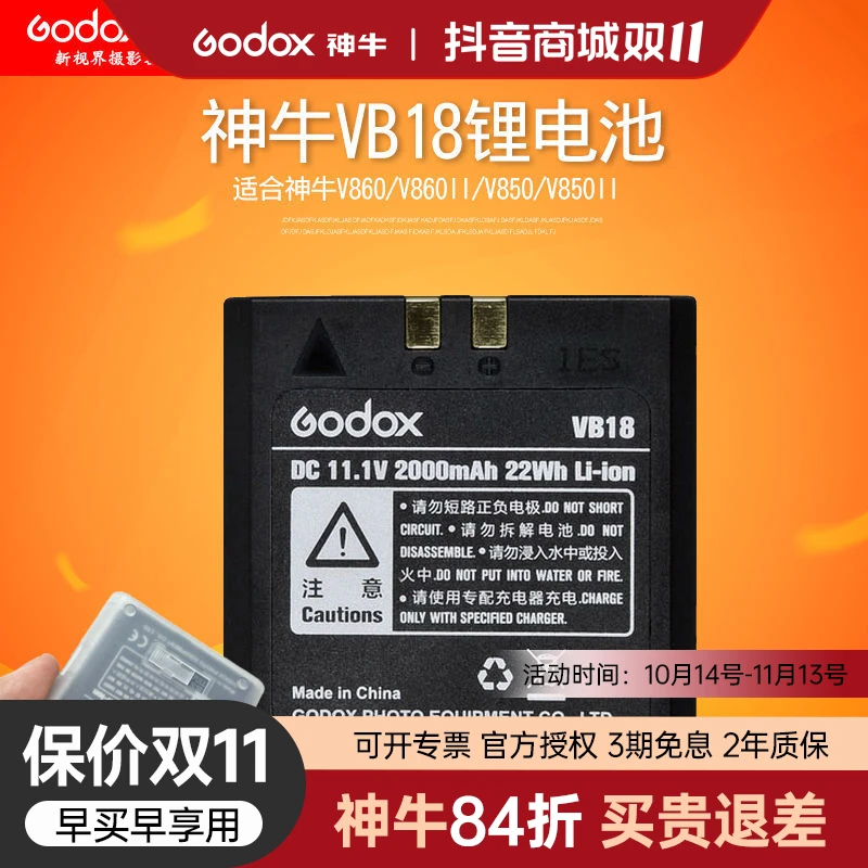 神牛VB-18锂电池 逸客V850/V860II二代机顶闪光灯VC18 VV18充电器