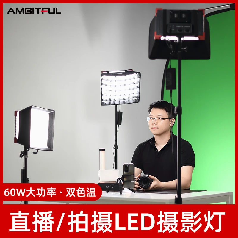 Ambitful 志捷LEDP60C平板补光灯摄影专业柔光灯珠宝美食拍美颜灯