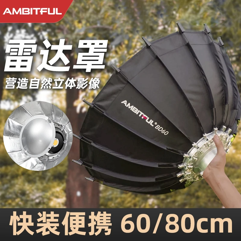Ambitful志捷BD60/80快装广角雷达罩柔光箱保荣口便携美人柔光罩