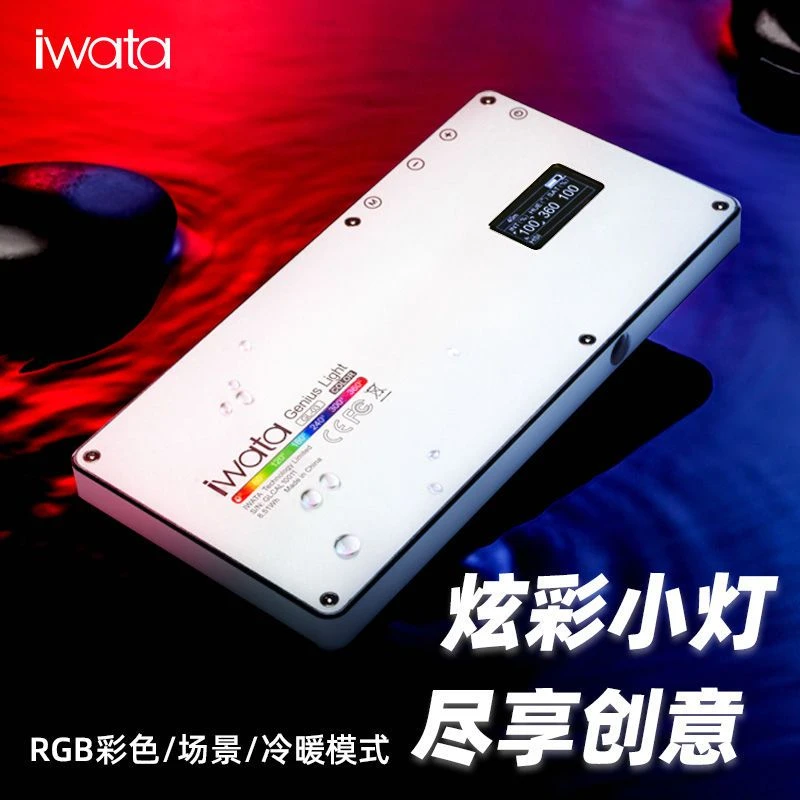 iwata岩田led补光灯GL03 小型口袋便携室内拍照RGB彩色手持摄影灯