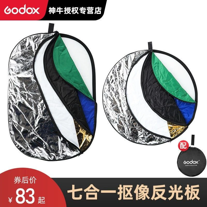 神牛七合一反光板摄影小型迷你户外便携式补光板挡光板抠像板拍摄