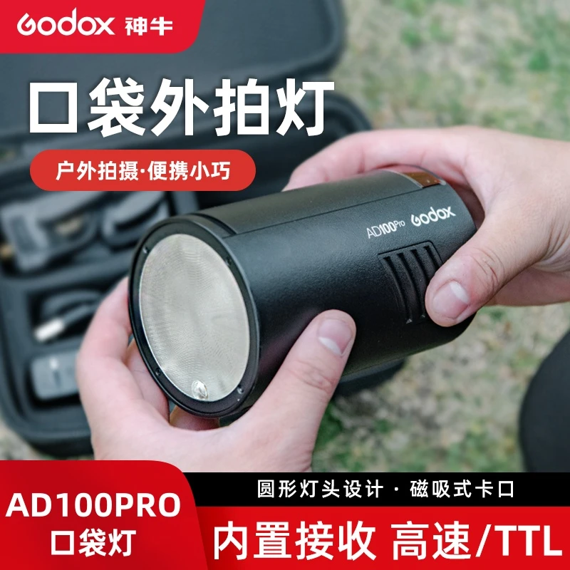 神牛AD100pro外拍闪光灯 高速TTL单反闪光灯锂电池口袋便携摄影灯