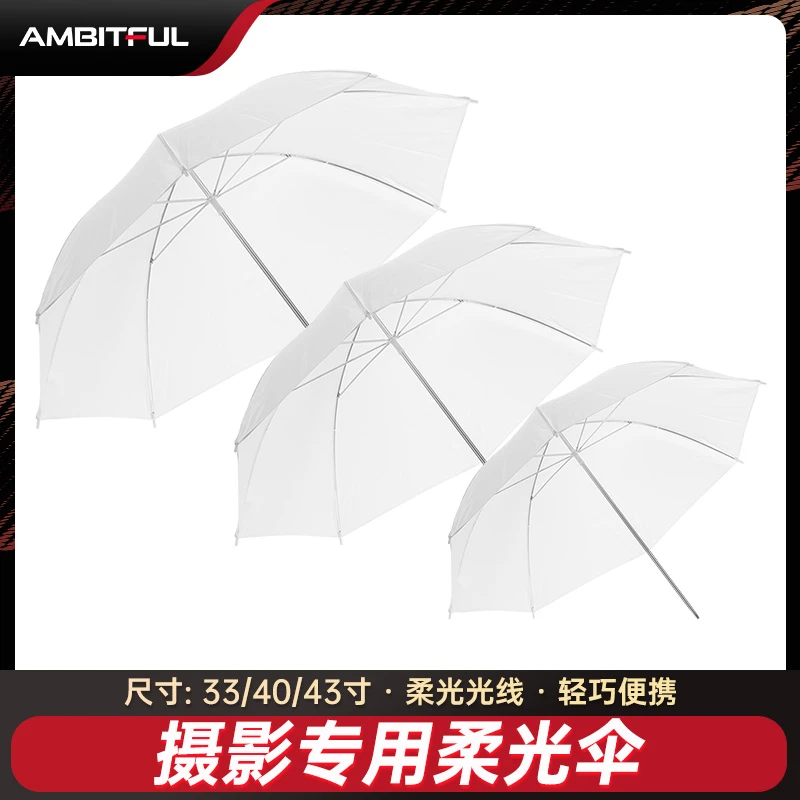 Ambitful志捷反光伞33寸柔光补光灯机顶闪光灯拍摄拍照便携摄影伞