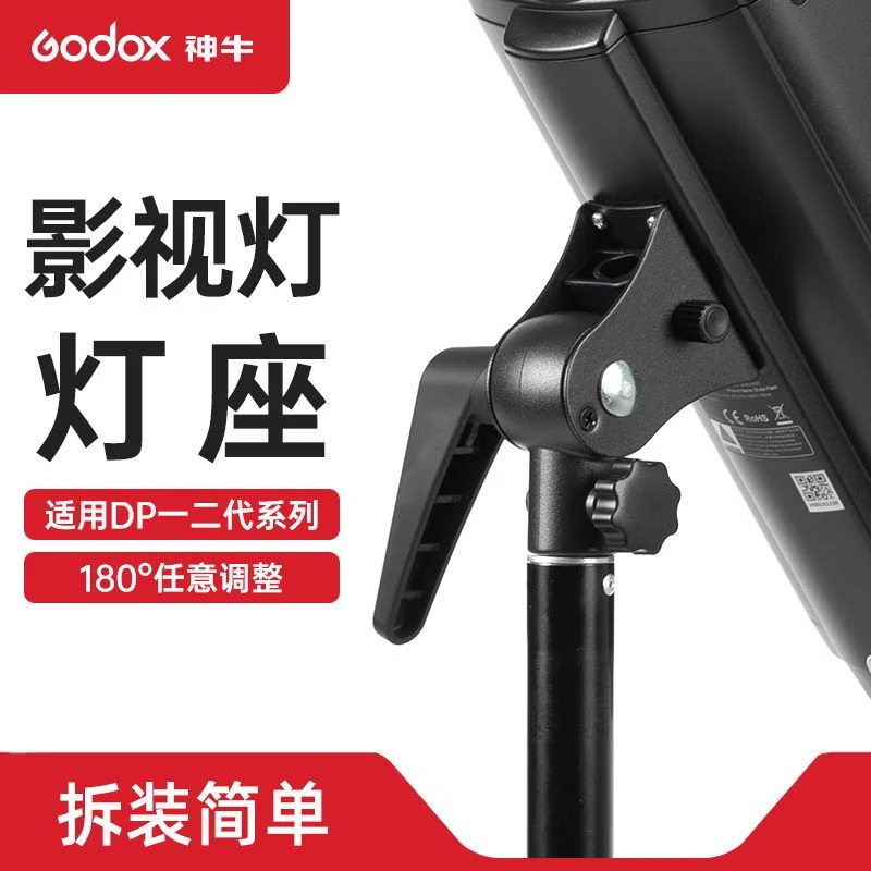神牛影视灯底座适用DP一代二代系列闪光灯光灯摄影灯补光灯柔光箱