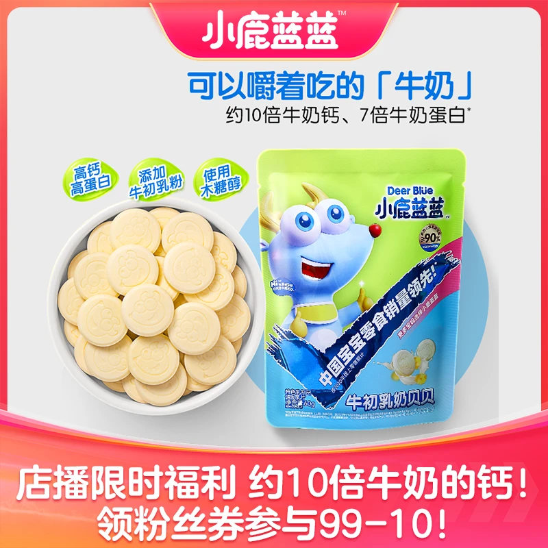 【小鹿蓝蓝_牛初乳奶贝贝60g*2袋】 零食儿童营养即食 ZX