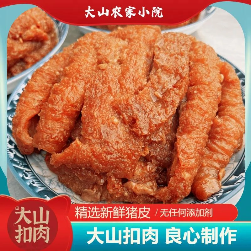 广西西埌大山农家小院猪皮扣肉传统农村酒席扣肉