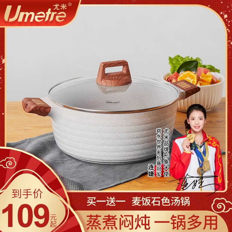 Umetre德国麦饭石色汤锅家用不粘电磁炉燃气灶通用多功能双耳炖锅