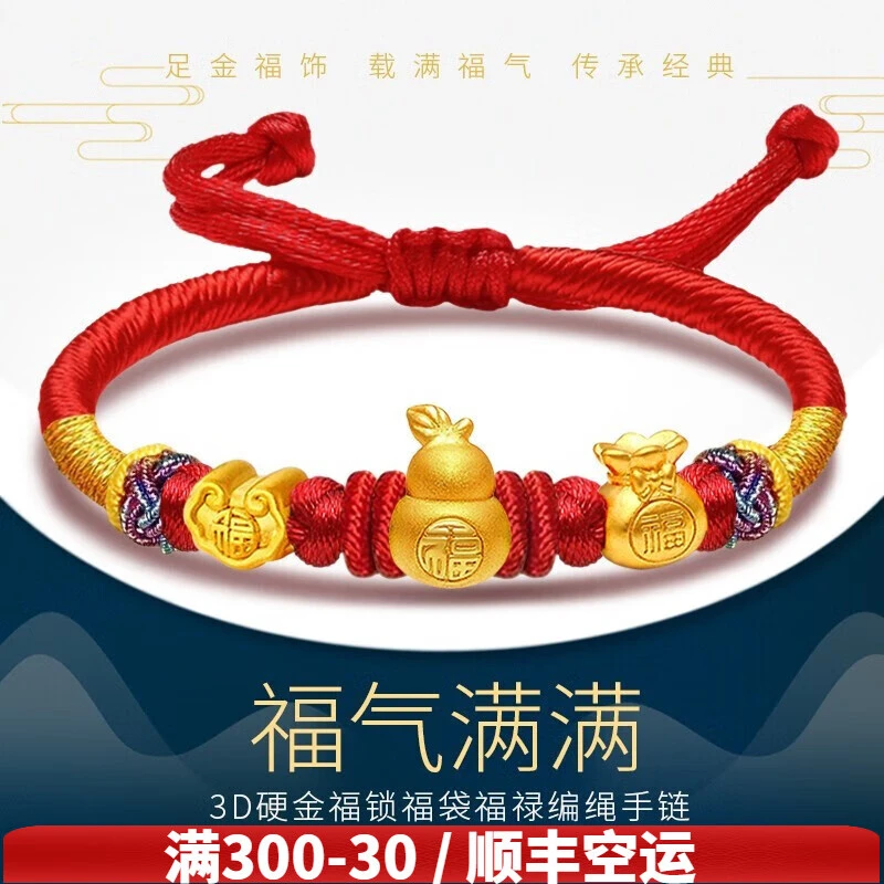 老凤样黄金葫芦福袋足金999转运珠红绳手链女宝宝金手串手绳周岁