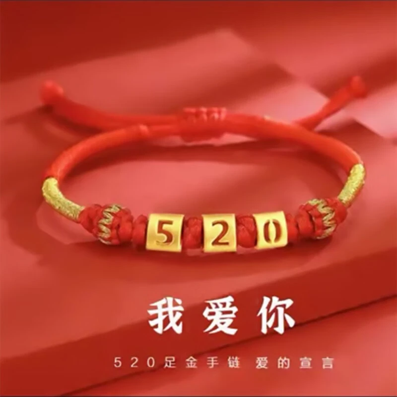 黄金5201314手链足金999硬金数字转运珠520情人节情侣红绳送女友