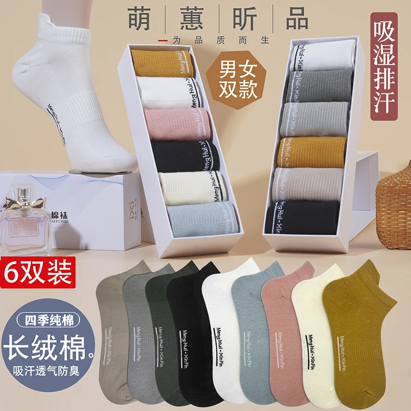 袜子男女夏季薄款短袜纯棉防臭吸汗抗菌船袜运动男女夏款短网眼袜