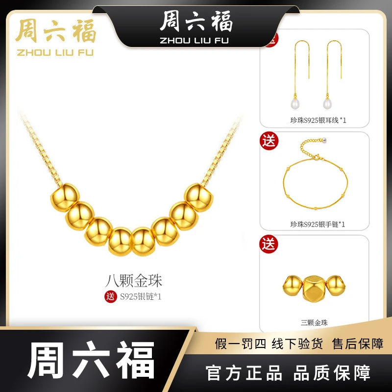 【周六福】一生一世足金吊坠-足金转运珠送礼佳品-Z2034-ML