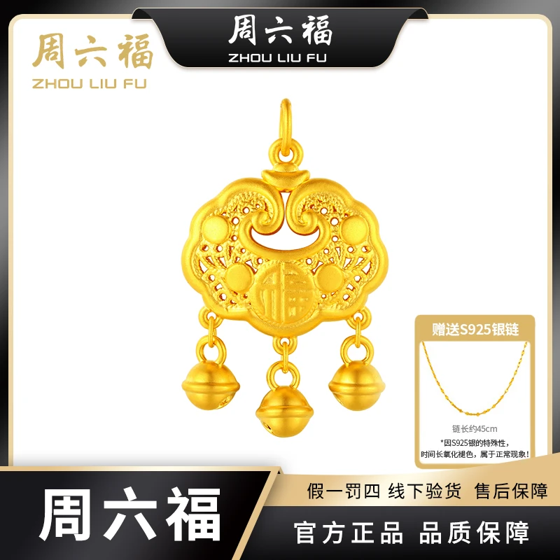 【周六福】纳福锁-黄金足金999吊坠5D硬金如意传承-Y7243-ds
