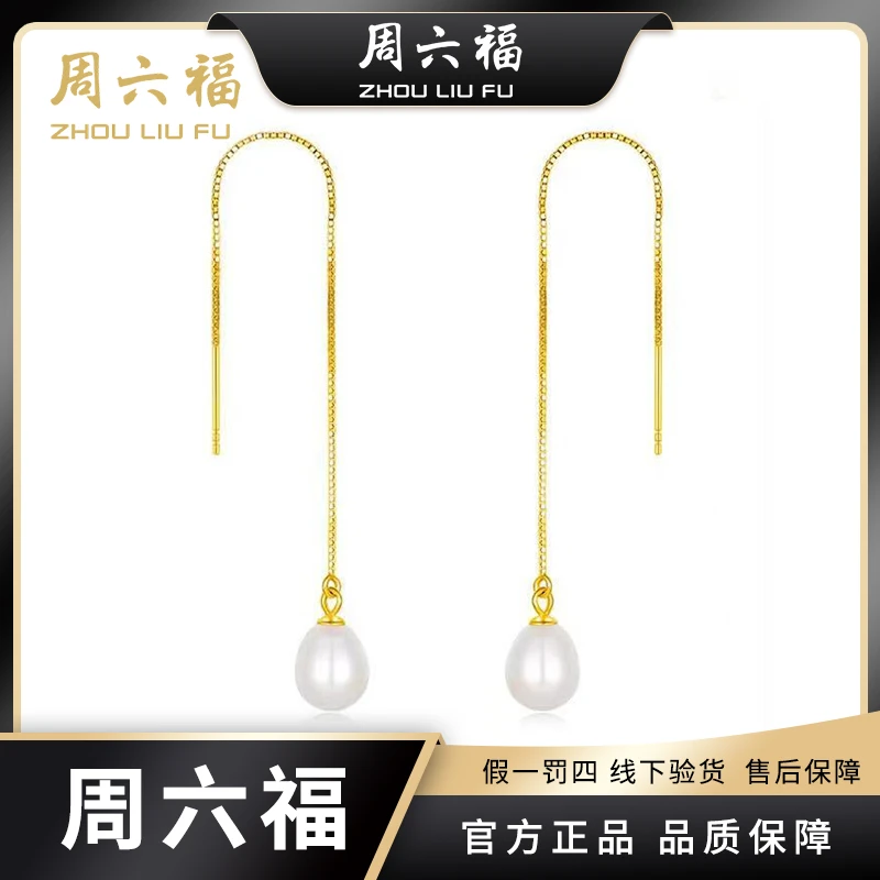 【周六福】珍爱一生S925银镶嵌淡水珍珠耳饰-气质百搭-Y8023-QX
