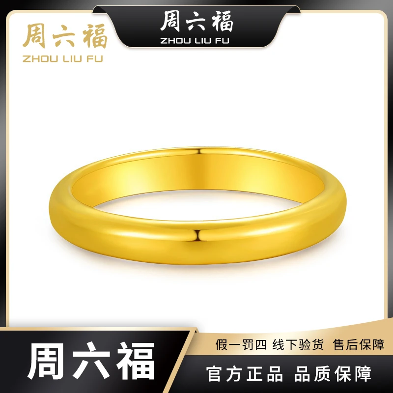 【周六福】 素圈黄金足金999戒指光面经典百搭时尚简约@Y1009-ML