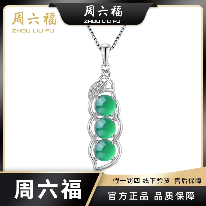 【周六福】莱福豆S925银镶玉髓吊坠节节高升气质国风@Y7002-主