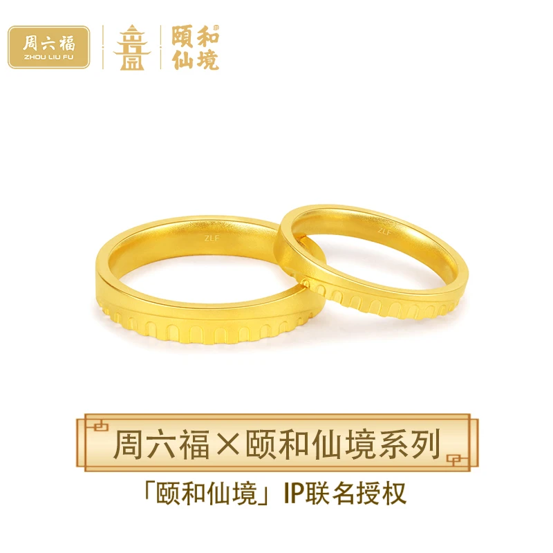 【周六福】足金戒指古法工艺计价工费-寻梦颐和·十七孔桥戒指