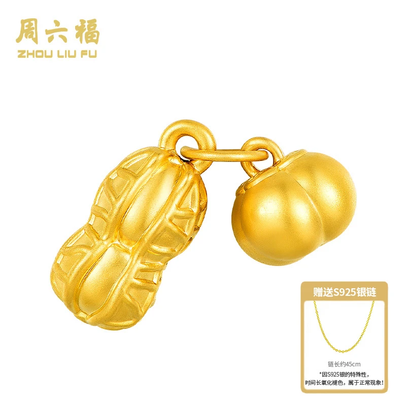 【周六福】足金硬金饰品吊坠工艺-好柿花生-Z2115-tt