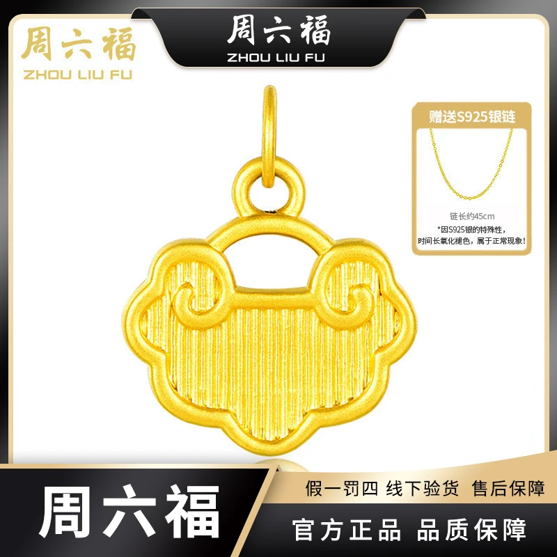 【周六福】祥云纳福-黄金足金999吊坠5D硬金工艺国风-Y7159-QX