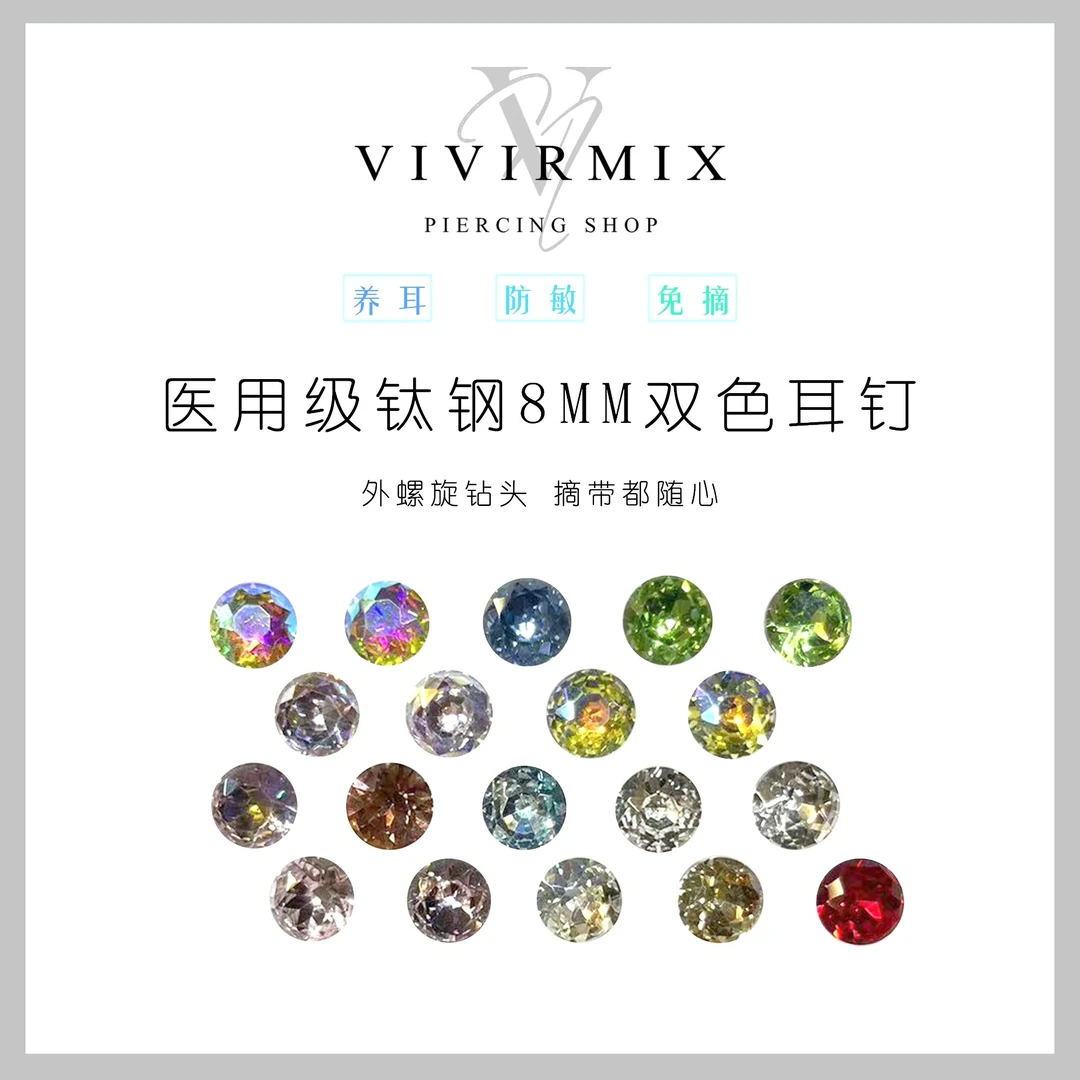 钛钢锆石耳饰 钛钢8mm华子外螺旋耳蜗耳垂耳骨饰品一个装