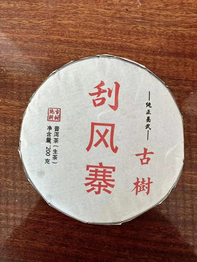 2016刮风寨茶王树古树普洱茶200g传统手工花香生茶通用长期出品