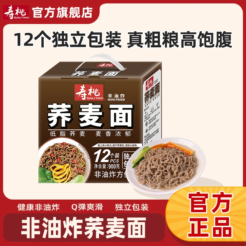 寿桃牌非油炸荞麦面低脂代餐方便面轻食拌面炒面独立小包装手提装