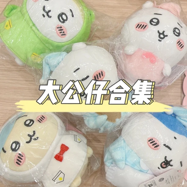 大公仔合集～chiikawa睡衣花仙子雨衣系列公仔吉伊小八乌萨奇