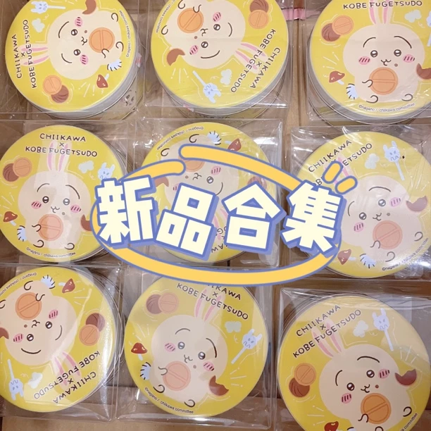 直播新品现货（联名限定毛绒挂件杂货等）