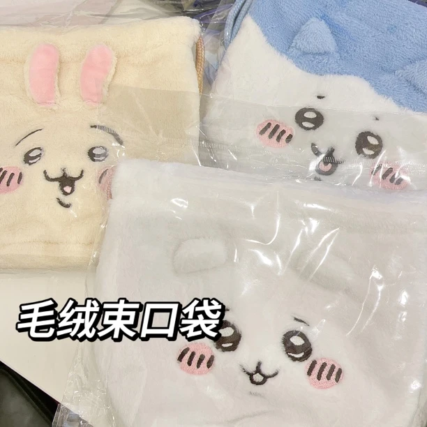 chiikawa毛绒束口收纳包大容量