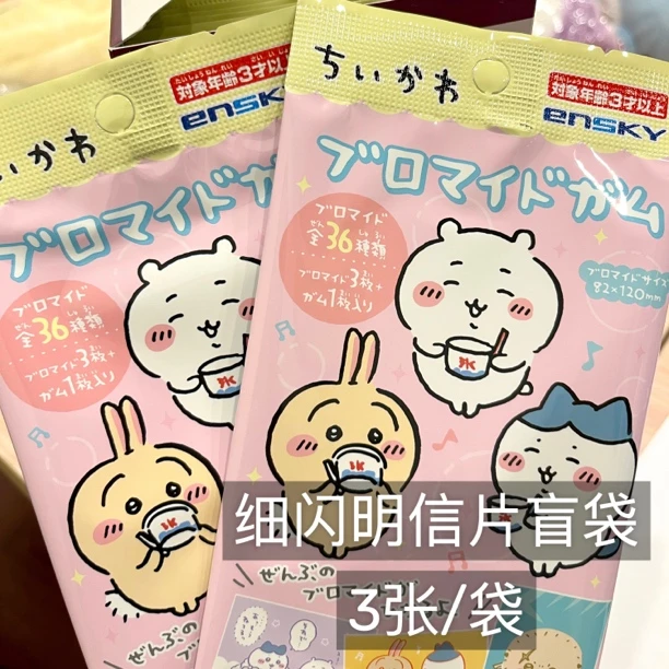 现货Chiikawa写真盲袋细闪明信片