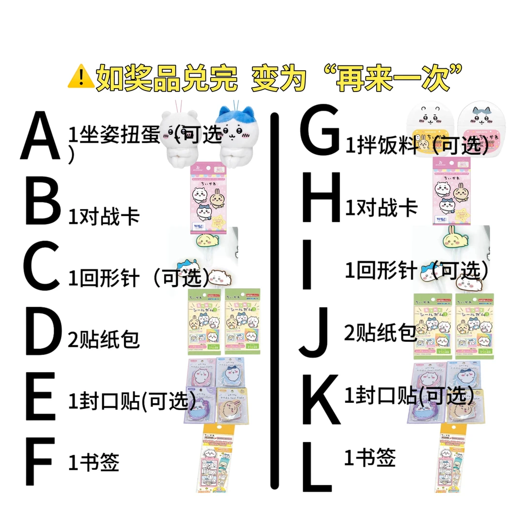 【混一】直播chiikawa毛绒挂件贴纸混池