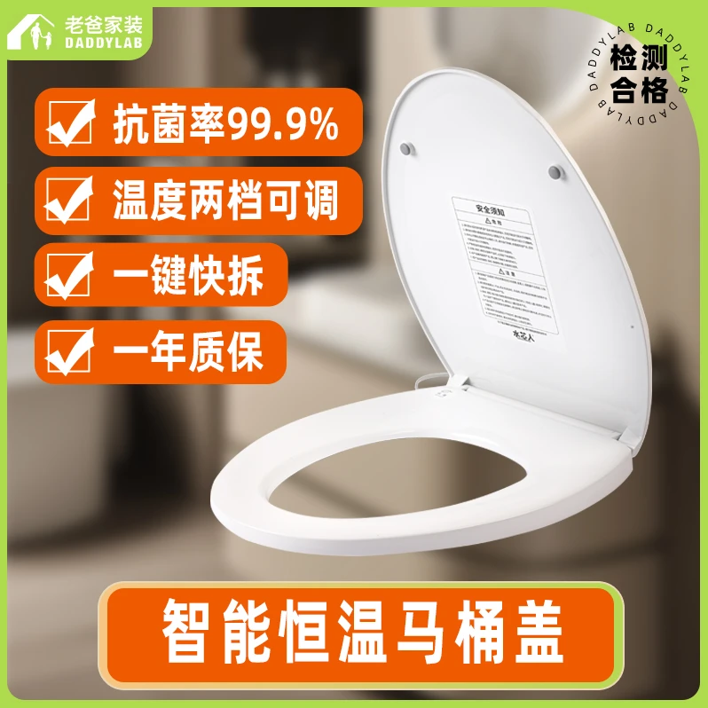老爸评测智能恒温马桶盖防水防潮抗菌座便器盖板一键快拆温度可调
