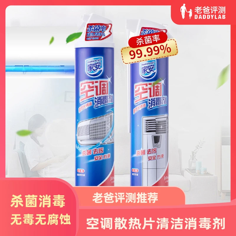 工厂发货老爸评测空调专用消毒剂2瓶家用挂壁式+柜式清洁剂