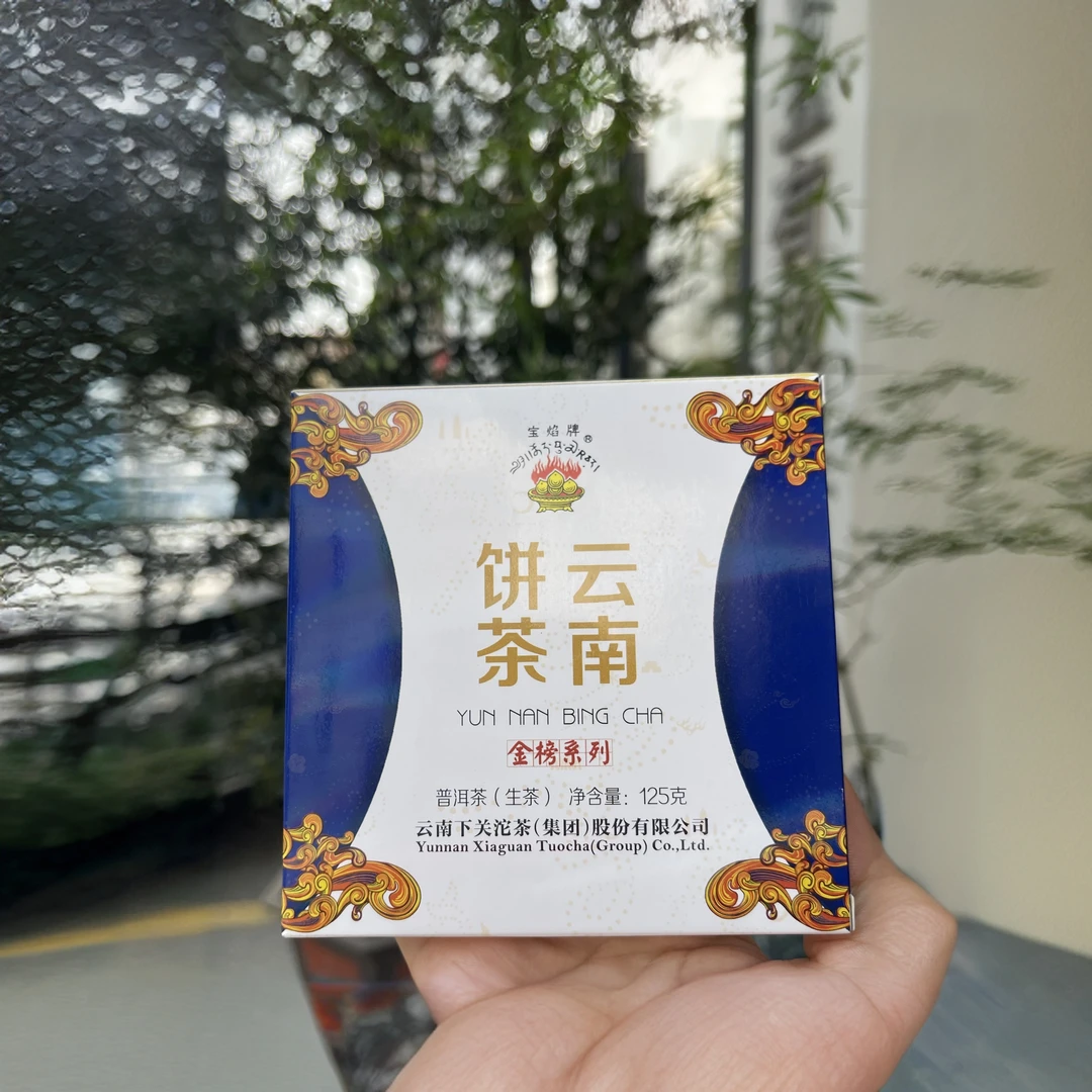 下关2014年金榜系列云南饼茶 125g/片 普洱茶 生茶