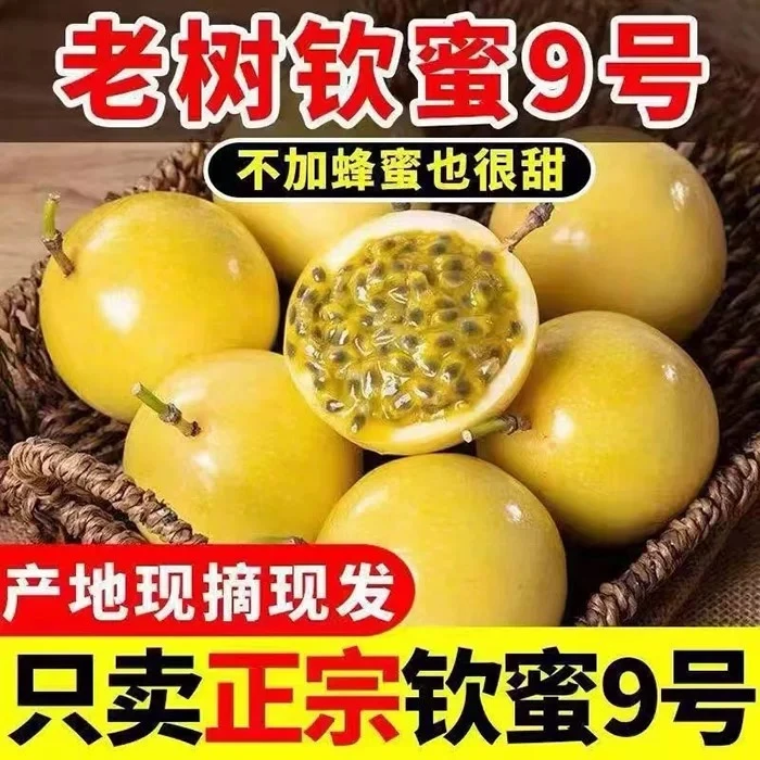 【海南产区】钦蜜9号百香果纯甜无酸新鲜应季好吃多汁营养水果