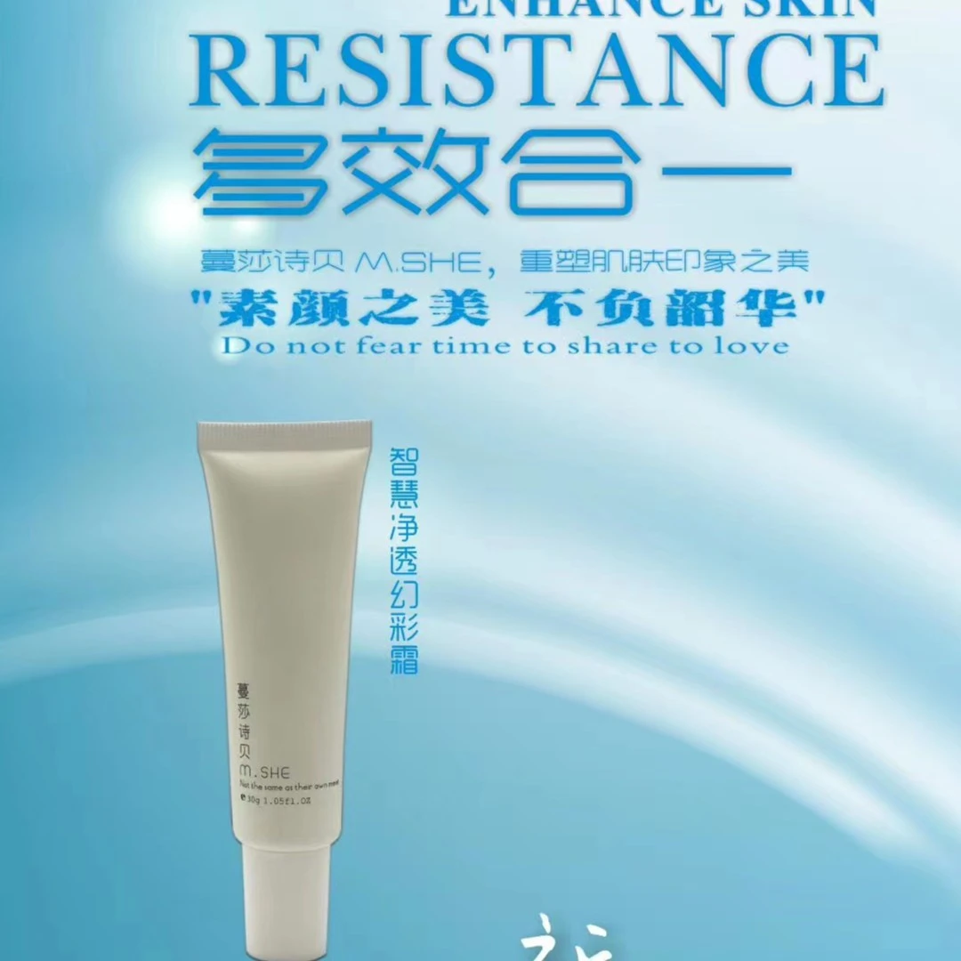 蔓莎保湿疯狂促销修护优质诗贝智慧净透幻采霜极简护肤品通用多效