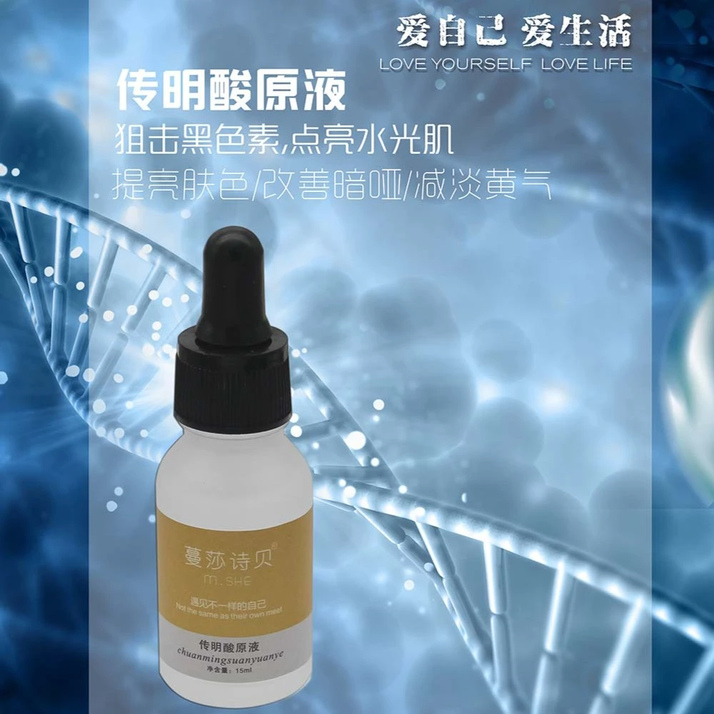 蔓莎诗贝传明酸原液黑色素