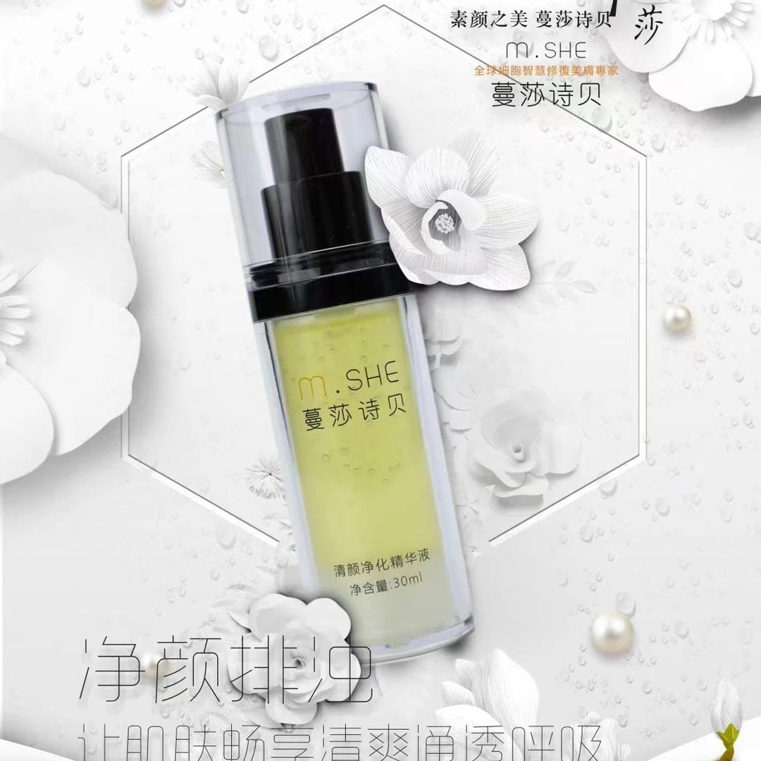 蔓莎诗贝清颜净化精华液控油