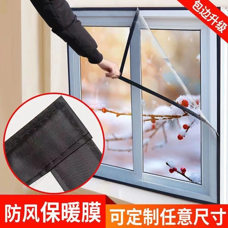 窗户防风冬季挡风神防漏风密封条封窗户防寒隔音保温膜保暖膜门窗