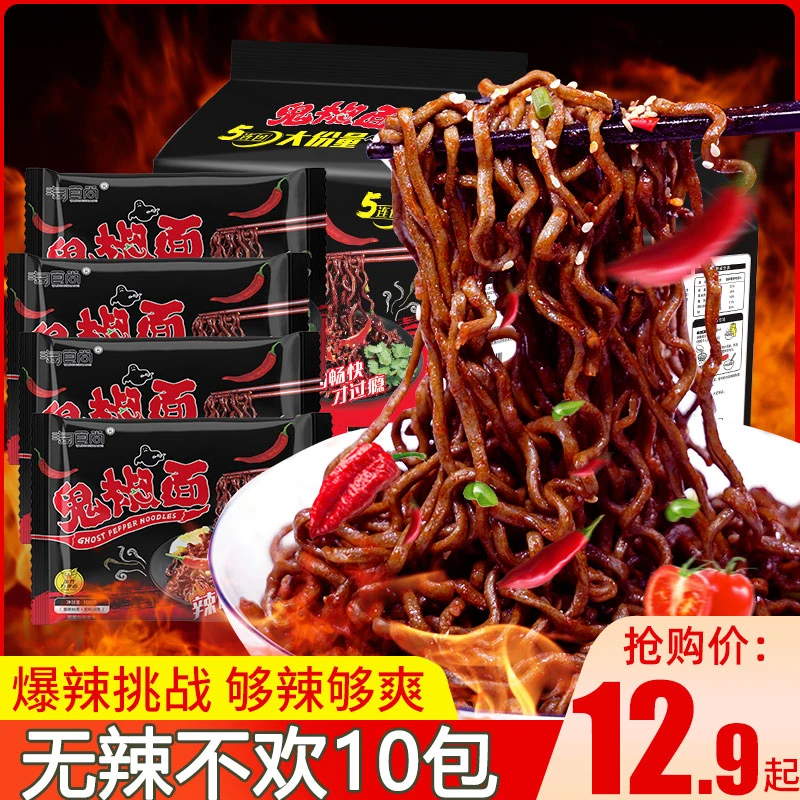 淘食尚变态辣鬼椒面10包装网红爆辣火鸡面干拌面魔鬼辣免煮速食