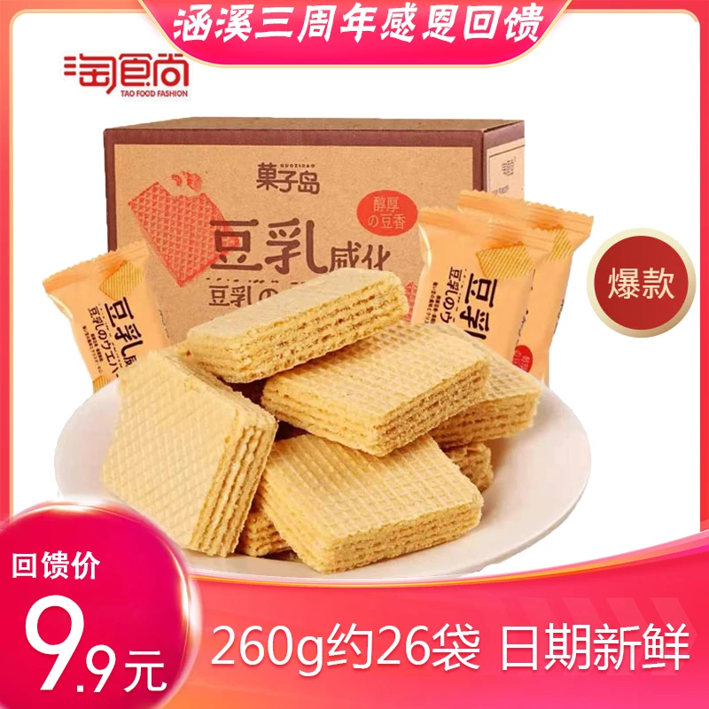 豆乳威化饼干老式零食小吃休闲食品网红豆乳味夹心下午茶点心整箱