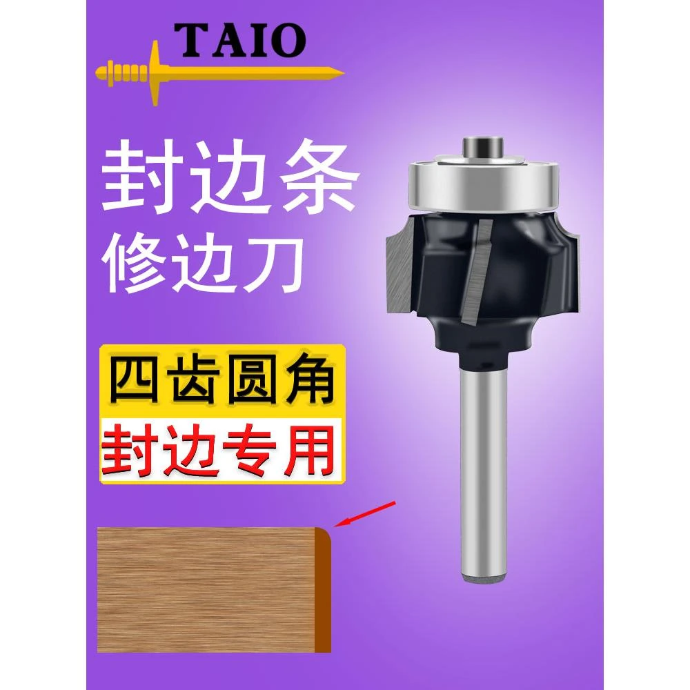 小型封边机修边刀条4刃圆角刀头r2修边机1厘倒角四齿木工铣刀皮