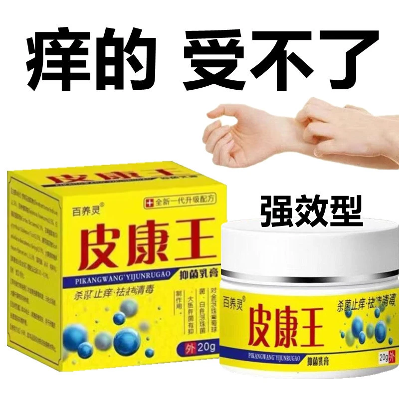 【正品皮康王】快速止痒膏皮肤痒蚊虫1叮咬草本抑菌乳膏外用老牌子